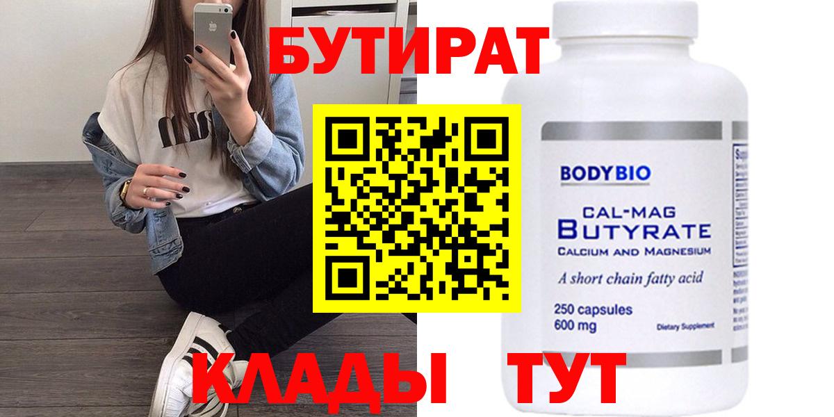 БУТИРАТ буратино  Вход с VPN  Рубцовск 