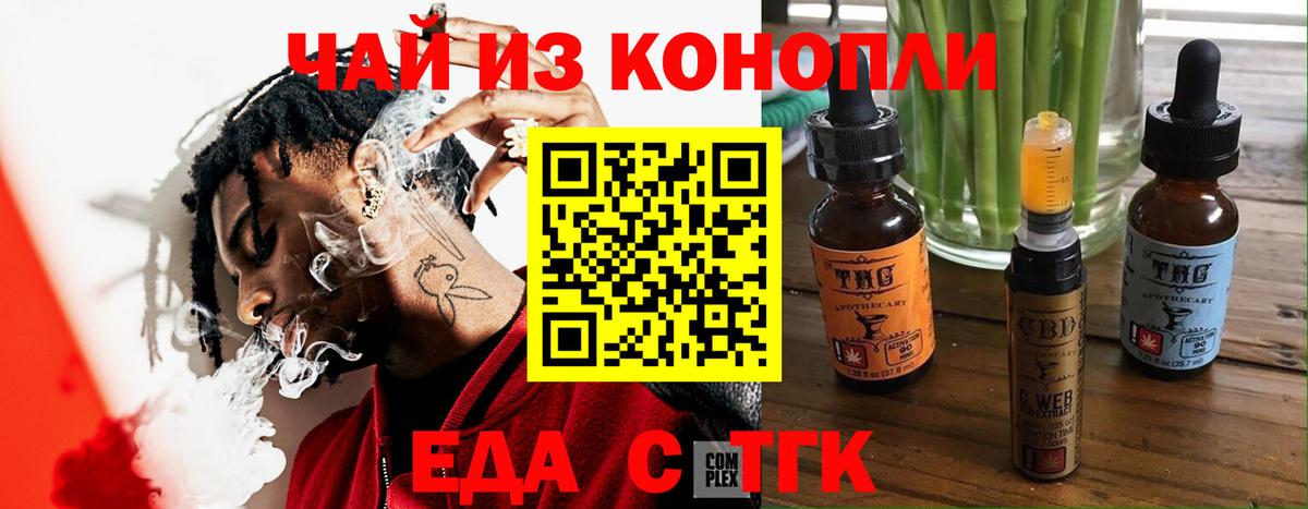 Печенье с ТГК конопля  Вход с VPN  Рубцовск 