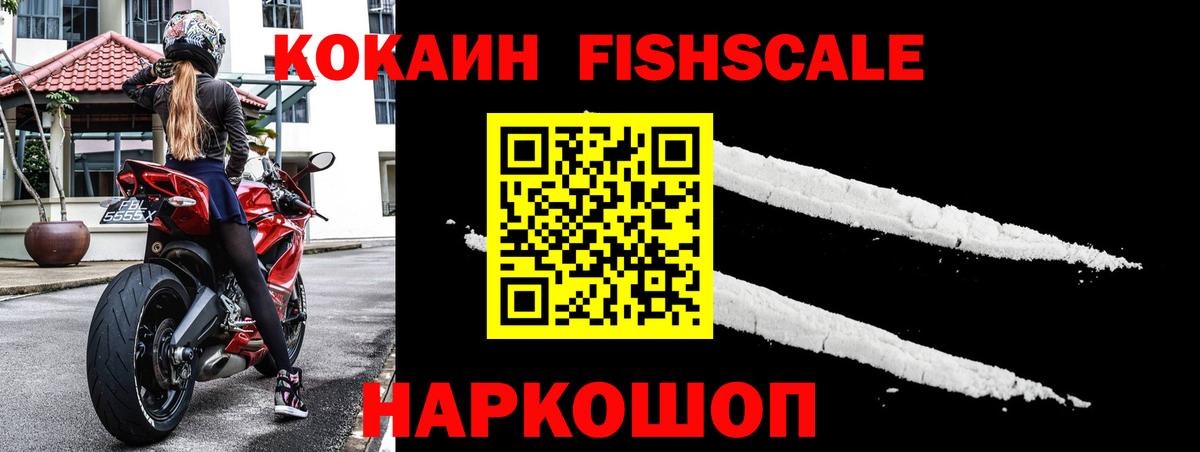 Рубцовск  Cocaine Fish Scale  Кокаин Перу  КОКАИН  Вход с VPN 