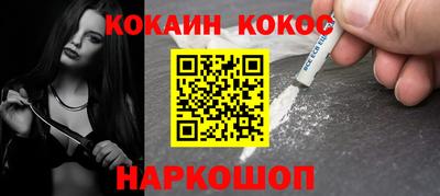 кокаин премиум Новокубанск