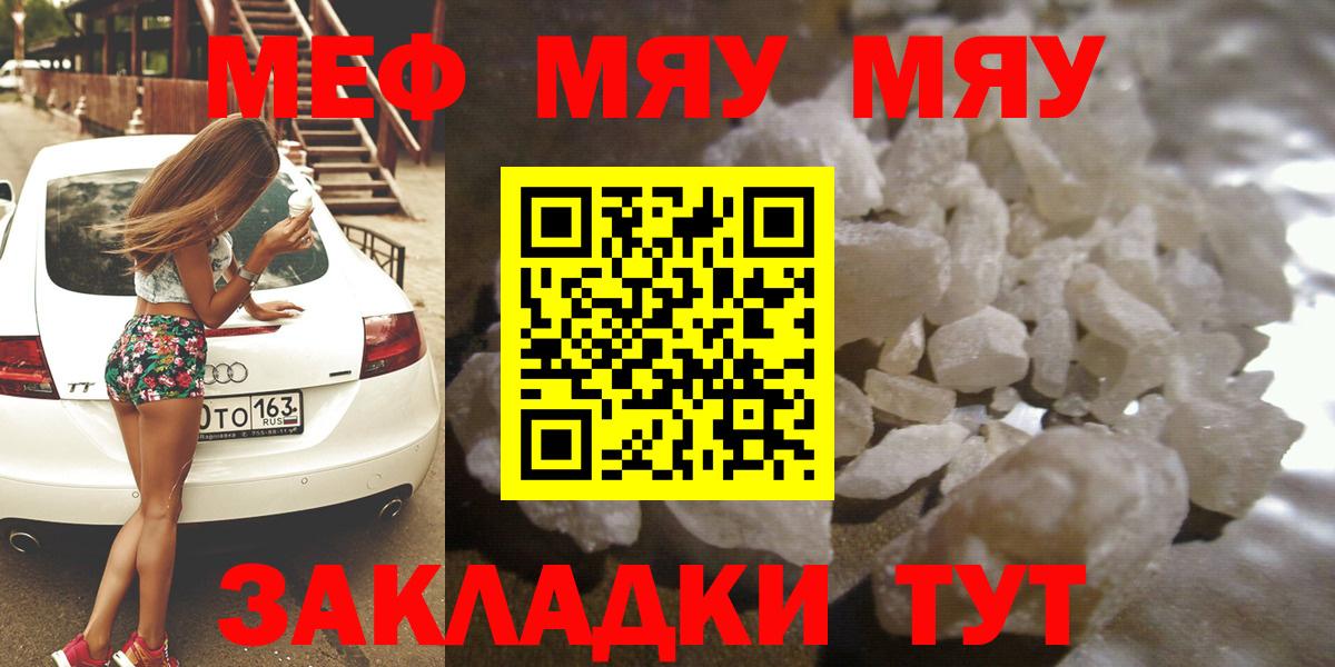 Меф  Вход с VPN  Рубцовск  МЯУ-МЯУ mephedrone 