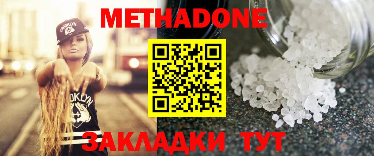 Рубцовск  МЕТАДОН кристалл  Вход с VPN  МЕТАДОН VHQ 