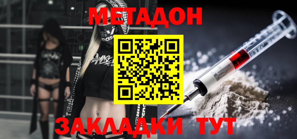 МЕТАДОН methadone Рубцовск
